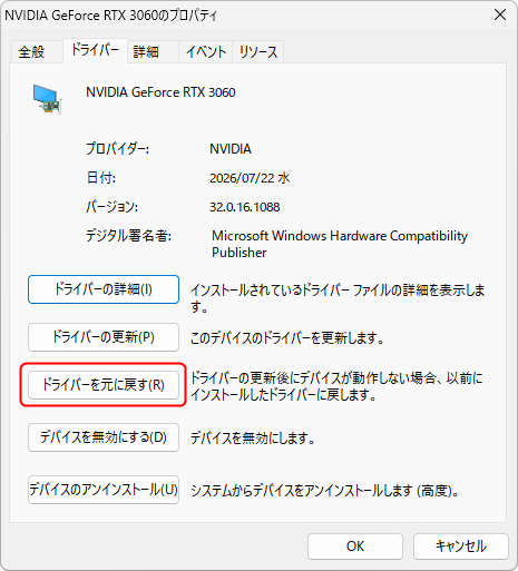 デバイス マネージャー - 「ドライバー」タブ