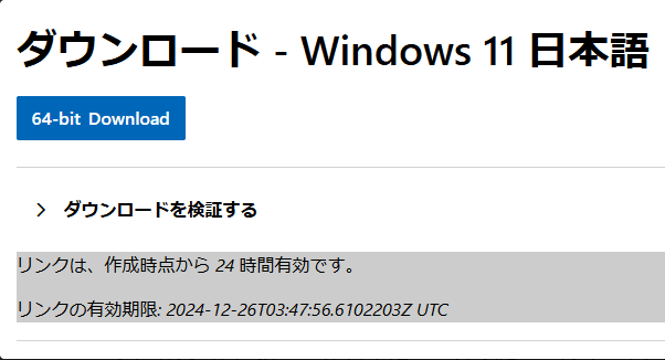 Windows 11 ISO ファイルをダウンロードする方法